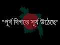 Project26 পূর্ব দিগন্তে সূর্য উঠেছে কভার Purbo D