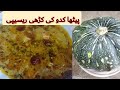 Petha Kadhi Ash Gourd Salan Pumpkin Kadhi Pathye Ke Kadhi Kadhi Recipe Kitchen With Umme Rayyan
