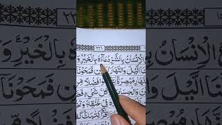 Download lagu Al Quran Surah Al Isra ayat 11 mp3