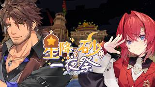 【#にじ鯖夏祭り2026】今年の夏祭りは二人で回ります【ベルモンド・バンデラス/アンジュ・カトリーナ/にじさんじ】