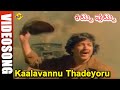 Kaalavannu Thadeyoru Kannada Video Song Kittu Puttu Vishnuvardhan Manjula TVNXT Kannada Music