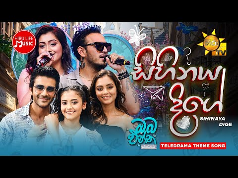 Sihinaya Dige (සිහිනය දිගේ) - Nadeemal Perera & Dhanushka Sewwandi | Oba Enna Awith Yanna | Hiru TV
