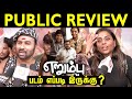 erumbu public Review | erumbu review | erumbu movie review | erumbu tamil movie review