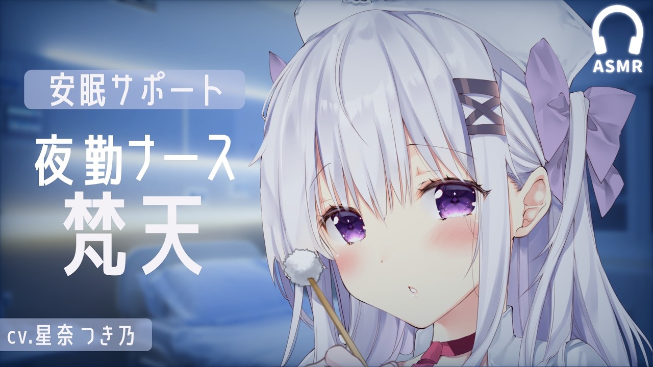 夜勤ナースの梵天ASMR【bonten ear cleaning】