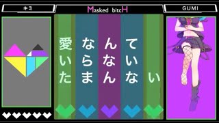 【歌ってみた】Masked bitcH歌ってみた/メイロ