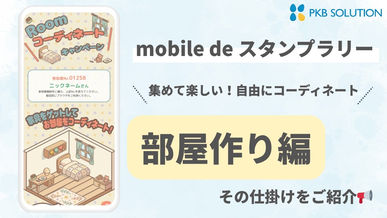 ROOMコーディネートキャンペーン