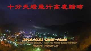preview picture of video '1031002十分天燈飛行高度縮時'