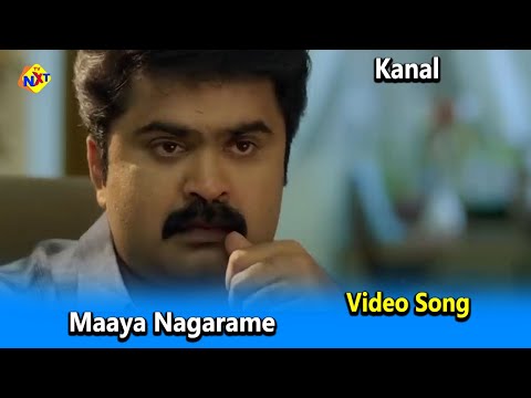 Maaya Nagarame Video Song | Kanal Movie Video Songs | Mohanlal | Honey Rose | TVNXT Malayalam Music