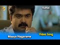 Maaya Nagarame Video Song Kanal Movie Video Songs Mohanlal Honey Rose TVNXT Malayalam Music