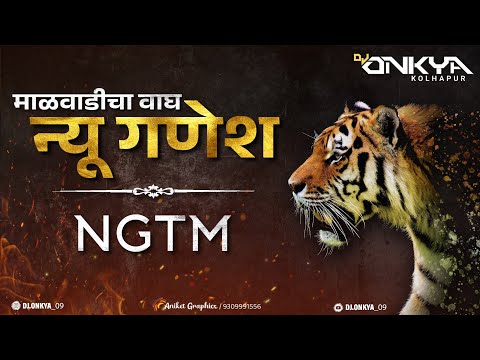 NEW GANESH [NGTM] SONG 2023 DJ ONKYA_09 [call no,7385513490] #track