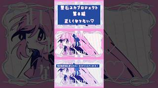 🩷里石ユカ『正しくなりたい♡』第8話🩷　#VOCALOID #UTAU #ボカロ #shorts #里石ユカ #music #魔法少女 #jpop