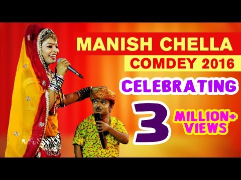 Manish Chella Comedy 2016 - Chhota Parivar Sukhi Parivar | New Rajasthani Comedy VIDEO | FULL HD