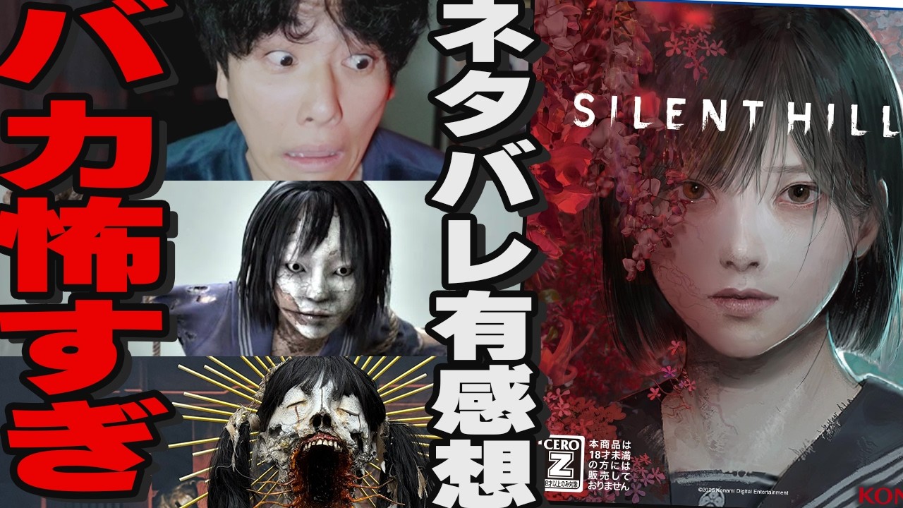怖すぎてバズりすぎたホラーゲーム「サイレントヒルf」ネタバレ有超感想