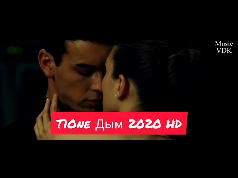 T1One Дым HD качество VIDEO 2020 #текст #t1one #дым #музыка