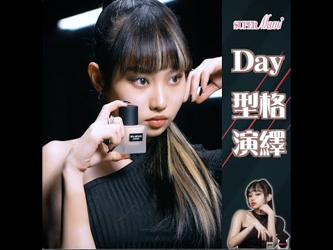 【全新推出】COLLAR成員Day型格演繹不脫的祼妝造型