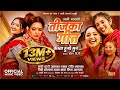 Teejka Geet Kasta Hunthe Suna Pari Pari Aayeka Laxmi Malla Mithila Sharma New Teej Song