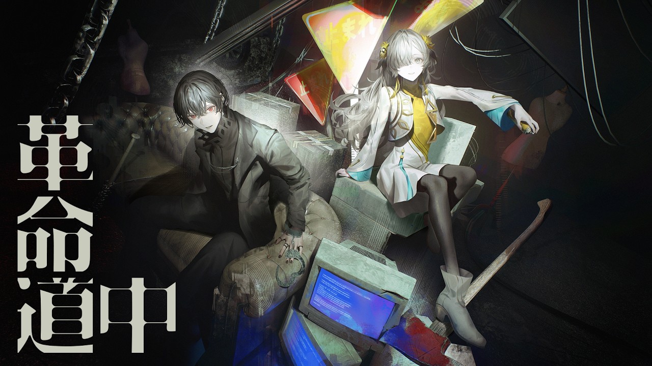 【歌ってみた】革命道中 / covered by ヰ世界情緒 × 梓川