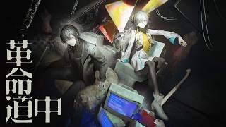 【歌ってみた】革命道中 / covered by ヰ世界情緒 × 梓川