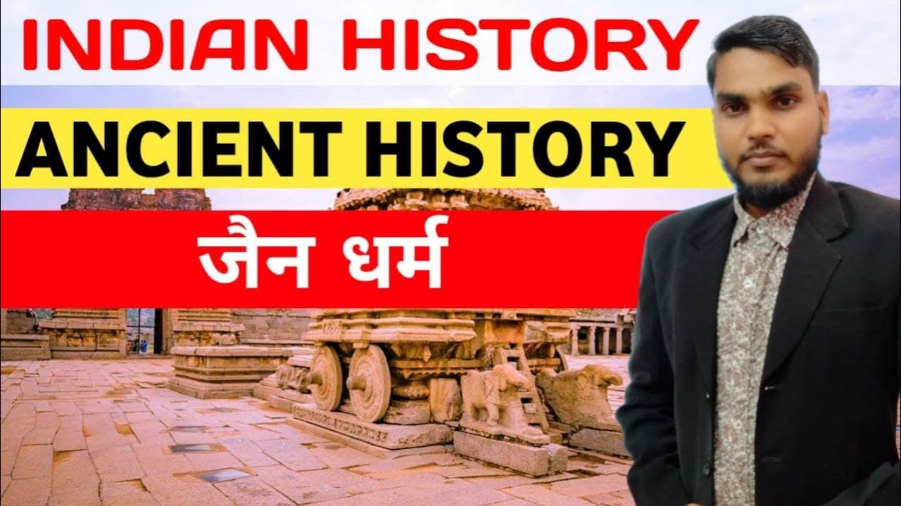 जैन धर्म || ANCIENT HISTORY || INDIAN HISTORY || BY PAWAN SIR