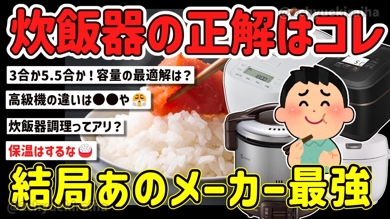 マイコンよりIH？像印かタイガー？日立、それとも土鍋かストゥブ？自炊勢が買うべき炊飯器を挙げてけw【2chまとめ】
