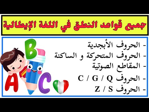 تعلم اللغة الإيطالية من الصفر - كورس شامل مع Italiano Y2