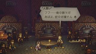 今更だが旅立とう、君だけの物語へ『オクトパストラベラー2』を実況プレイ #11【OCTOPATH TRAVELER Ⅱ】