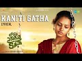 Kaniti Gatha Lyrical Lokam Yerugani Katha Surendra Kumar I Pujitha I Srikanth Koppula
