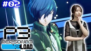 #02【P3R/ペルソナ3リロード】4月〜5月　1日は24時間ではありませんでした【※ネタバレ注意】
