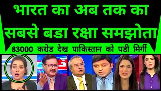 Download lagu Pakistan Shocked As 83000 Crore Ka Defence Agreement Dekh Pakistan Ko Pdi Mirgi | mp3