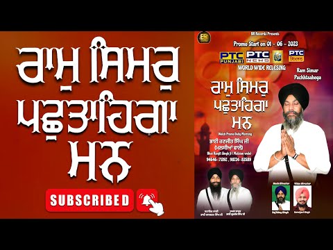 Ram Simar Pachhtaahega | Bhai Ranjit SIngh Ji Malsian Wale | Gurbani Kirtan 2023 | Gurbani 2023