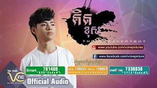 គិតខុស - ថៃ អតិជាតិបុត្រ [Official Audio]