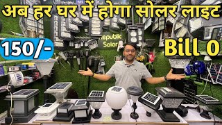 Solar panal light wholesale market Delhi || Solar manufacturing delhi