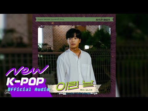 Video thumbnail for 이런 날 (Such a Day) (Male Version)