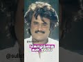 Rajinikanth Tamil Movie Dialogues Emotional Speech Sentiment Rajinikanth Motivation Shorts
