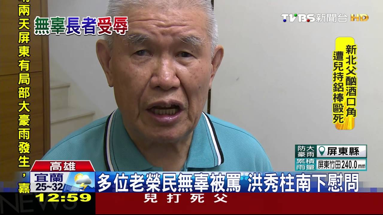 被罵榮民是「他們」 老人家願原諒洪素珠