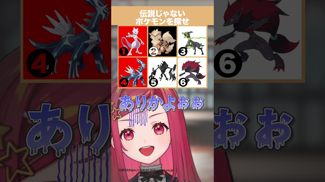 ❝ 伝説 ❞ じゃないポケモンを見つけろ！#shorts   #ポケモン  #クイズ