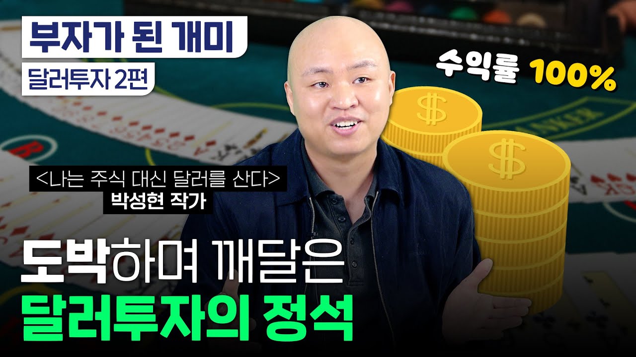미국 월배당 ETF와 함께하는 필승 달러 투자법
