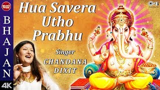 Hua Savera Utho Prabhu With Lyrics | Shri Ganesh Bhajan