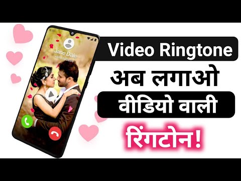 Ringtone is old now, use video ringtone! How to set video ringtone!