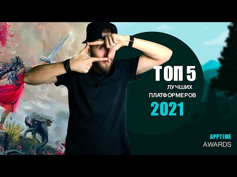 Топ 5 лучших платформеров 2021 года на Андроид и IOS