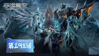 Swallowed Star Ep 198 | Luo Feng’s Hunt Shocks the Star Tower and He Gains 9 Immortal King Slaves !