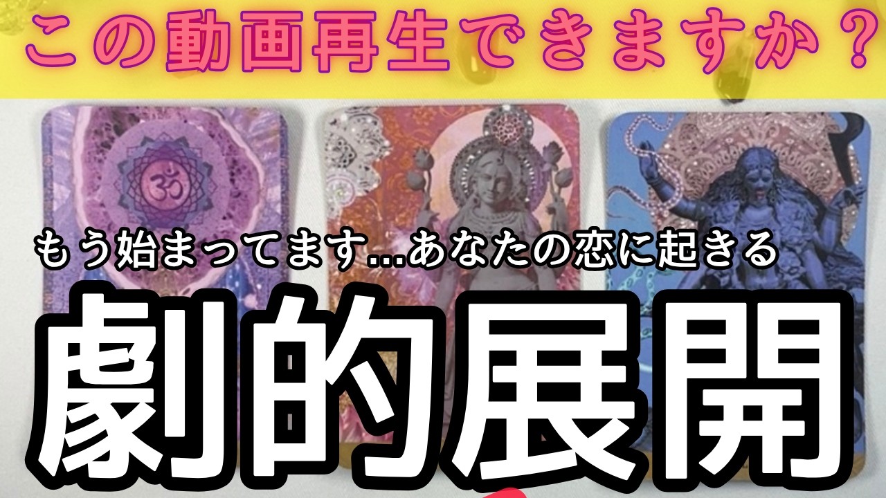 【鳥肌⚠️逆転神回✨】もう始まってます。二人の止まっていた時間が、本日「強制終了」します。〔ツインレイ☯️霊感霊視🔮サイキックリーディング〕