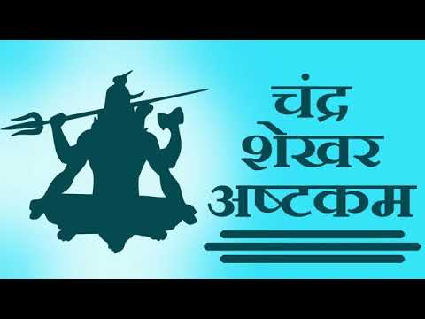 Chandra sekhar ashtakam