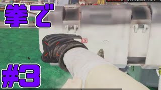 【apex legends】ド素人がapexをチョコる！ part3 まだまだ初心者編