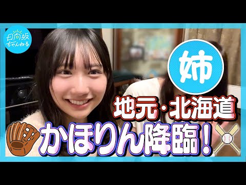 2024/7/20 【帰省】北海道の実家にかほりん降臨！【ファーストピッチで大乱投】 のサムネイル
