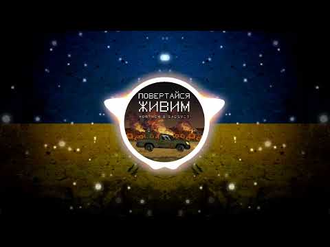 Morphom, SadSvit - Повертайся Живим