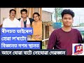A STUDENT WHO'S VIRAL IN INSTAGRAM NOW GOT VIRAL THROUGH HIS HS RESULT | 10th RANK IN SCIENCE