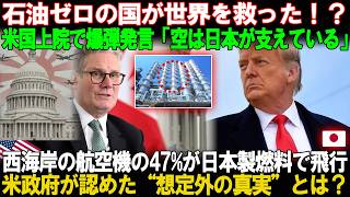 【極秘情報】日本の偉大なる反撃だ！「日本を甘く見ていた…」米国の航空機47％が飛べなくなる絶体絶命の危機！米国を救った日本企業の”ある決断”に世界が称賛の嵐