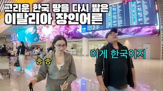 Download lagu My Italian Dad Comes Back to Korea! mp3
