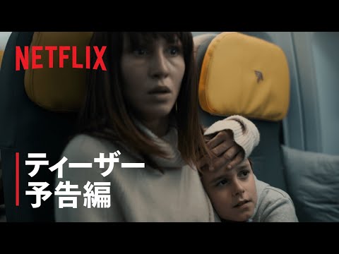 『ブラッド・レッド・スカイ』ティーザー予告編 - Netflix